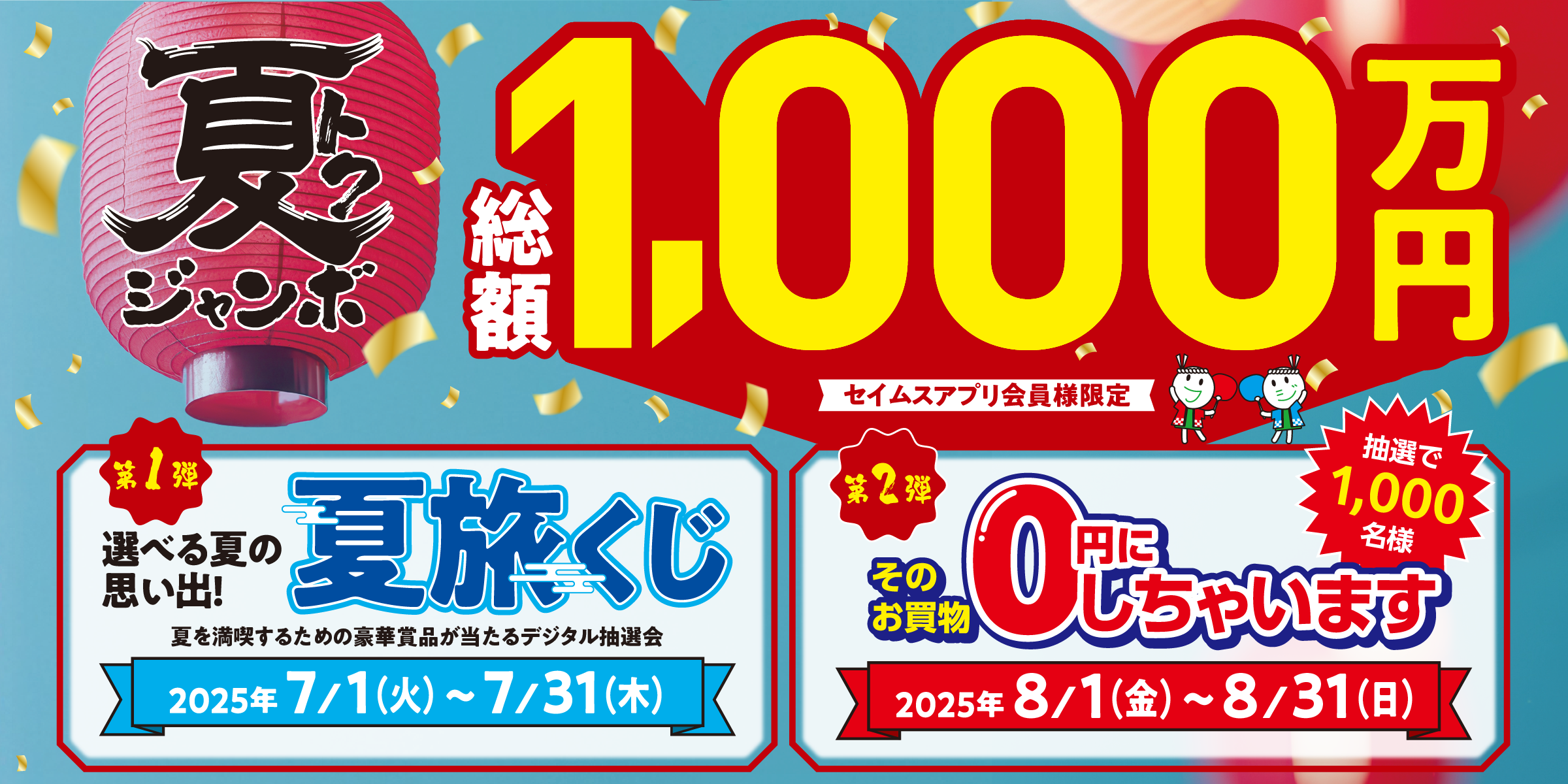 ドラッグセイムス｜富士薬品のドラッグストア・薬局